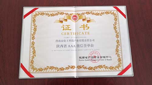 陜西省AAA級信譽(yù)單位 陜西省AAA級信譽(yù)單位